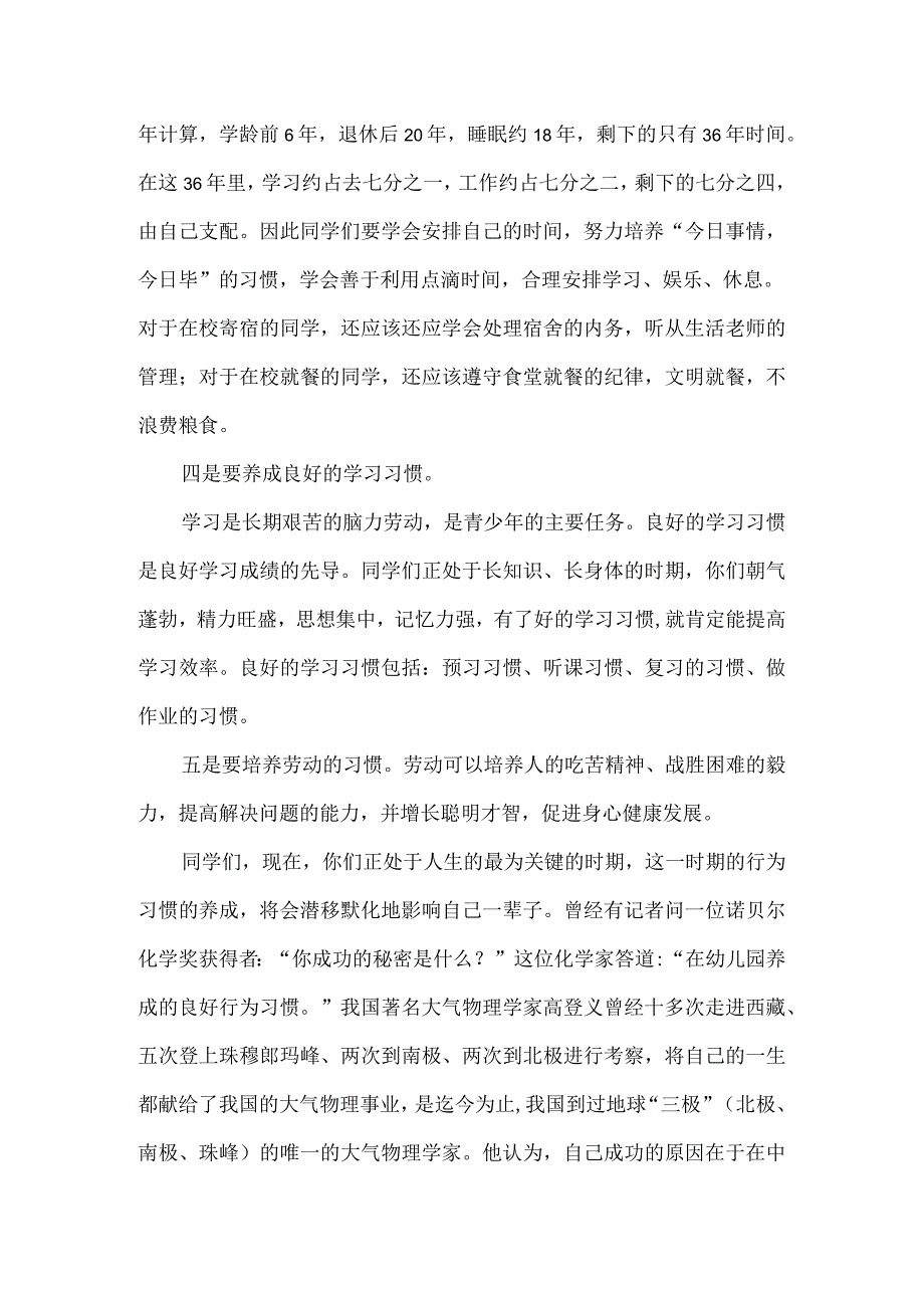 国旗下讲话：遵从规则养成良好的行为习惯.docx_第2页