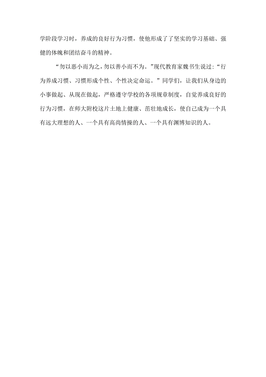 国旗下讲话：遵从规则养成良好的行为习惯.docx_第3页