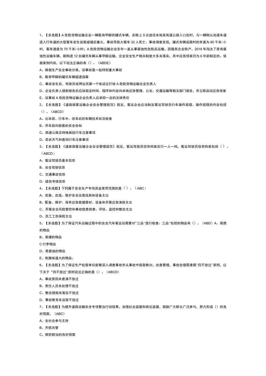 快开门式压力容器操作模拟考试试卷第306份含解析.docx_第1页