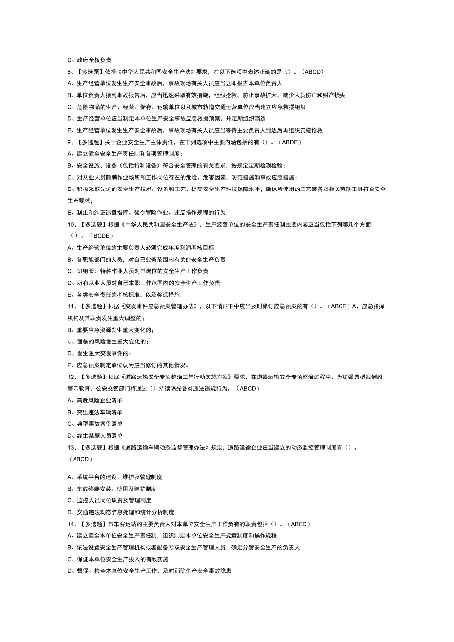 快开门式压力容器操作模拟考试试卷第306份含解析.docx_第2页