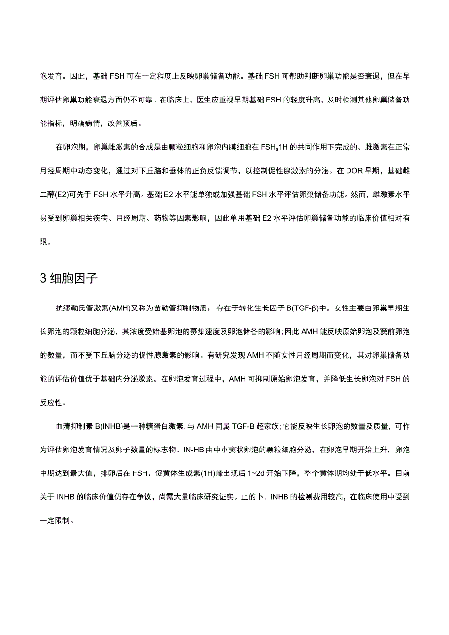 卵巢储备功能评估指标解读.docx_第2页