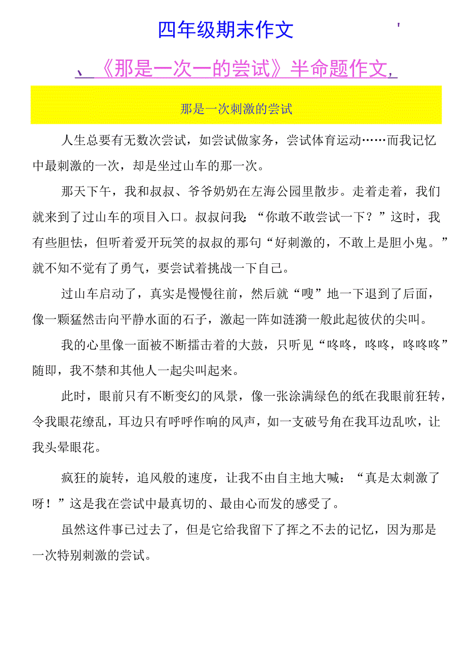 四年级期末作文 《那是一次___的尝试》半命题作文 那是一次勇敢的尝试.docx_第2页