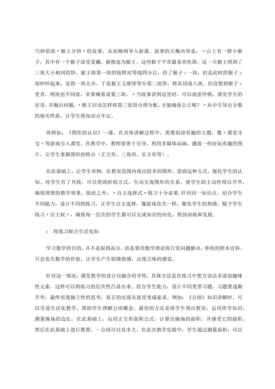 小数课堂“化被动为主动”的教学实效探究 论文.docx_第3页