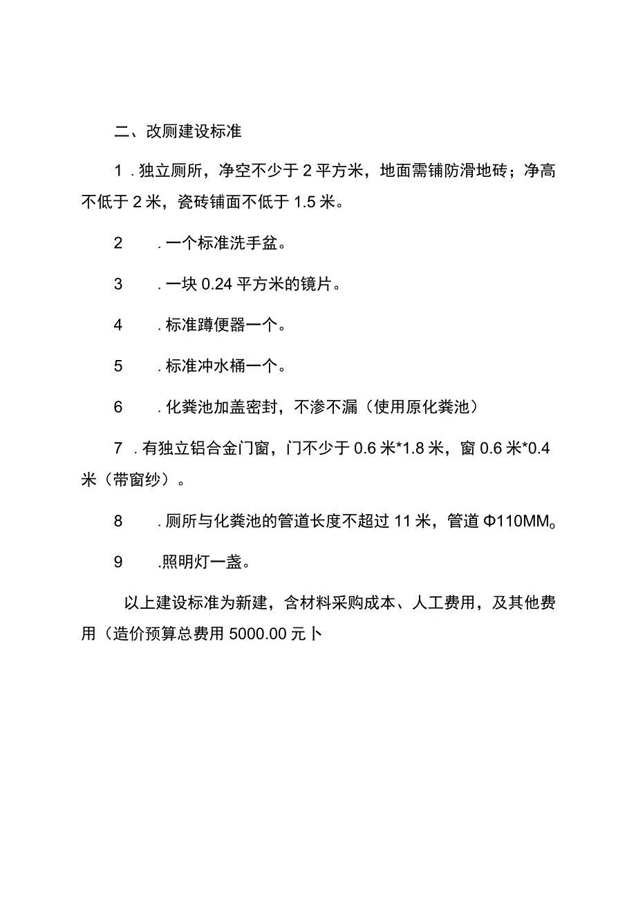 江口镇改厨改厕技术规范建设参考标准.docx_第2页