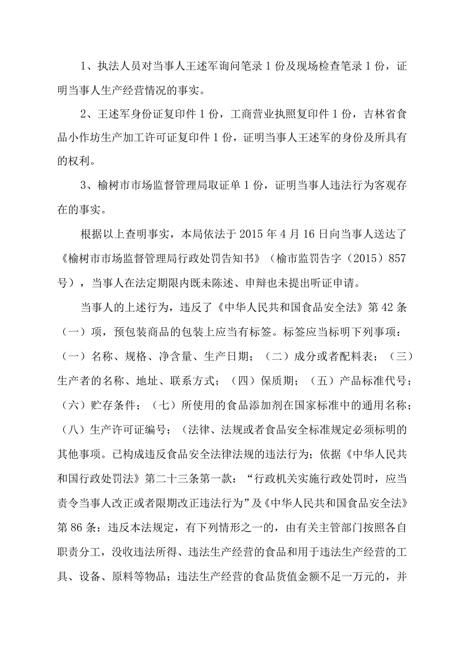 榆树市市场监督管理局行政处罚决定书.docx_第2页