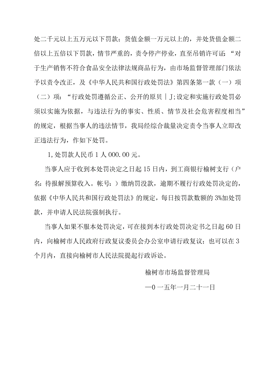 榆树市市场监督管理局行政处罚决定书.docx_第3页