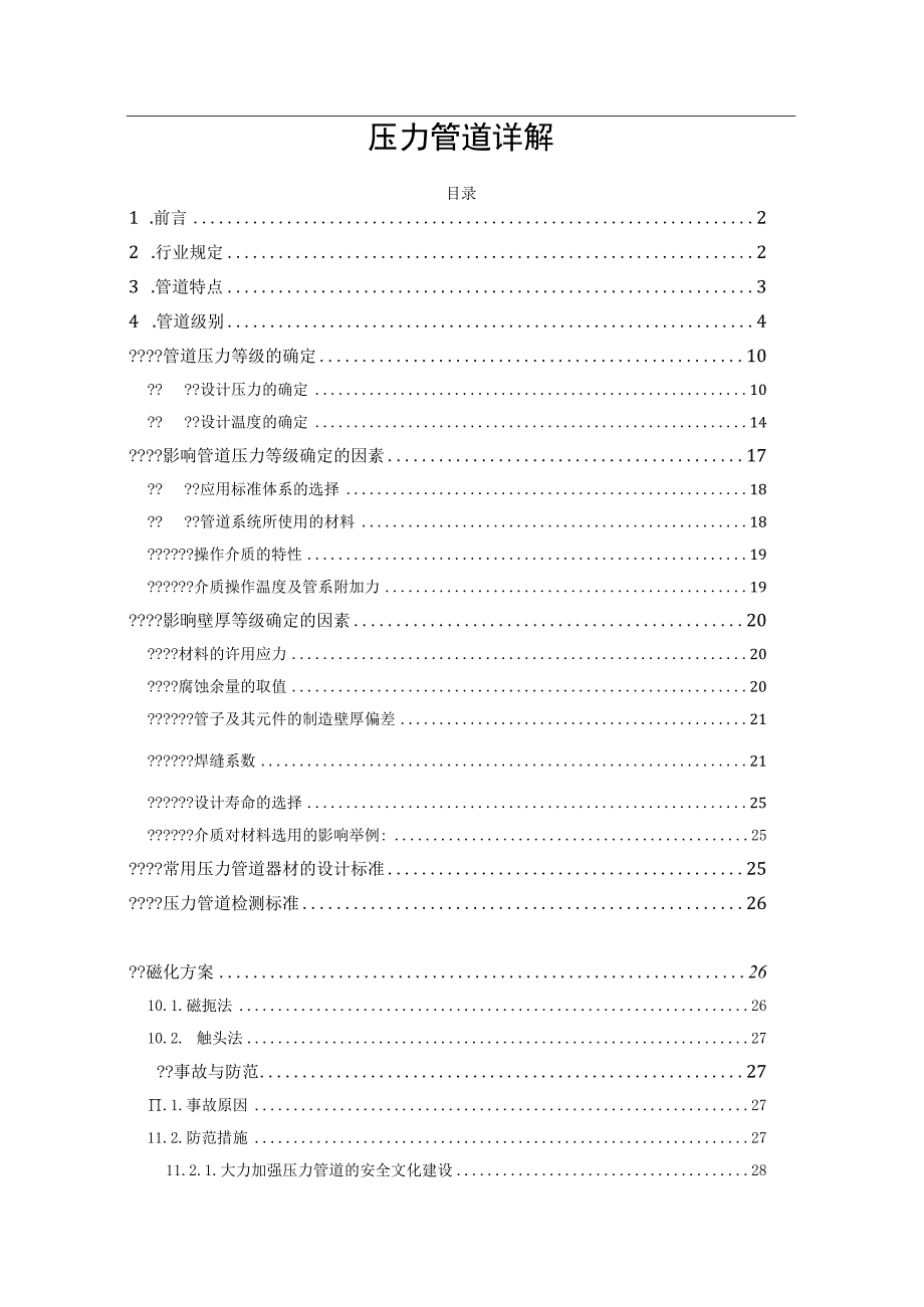 压力管道详解.docx_第1页