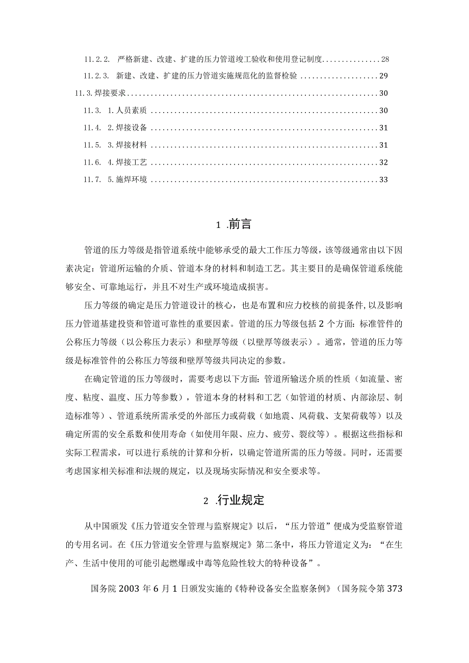 压力管道详解.docx_第2页