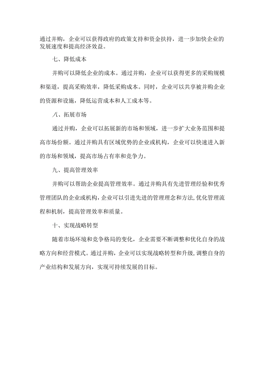 煤炭并购原因.docx_第2页