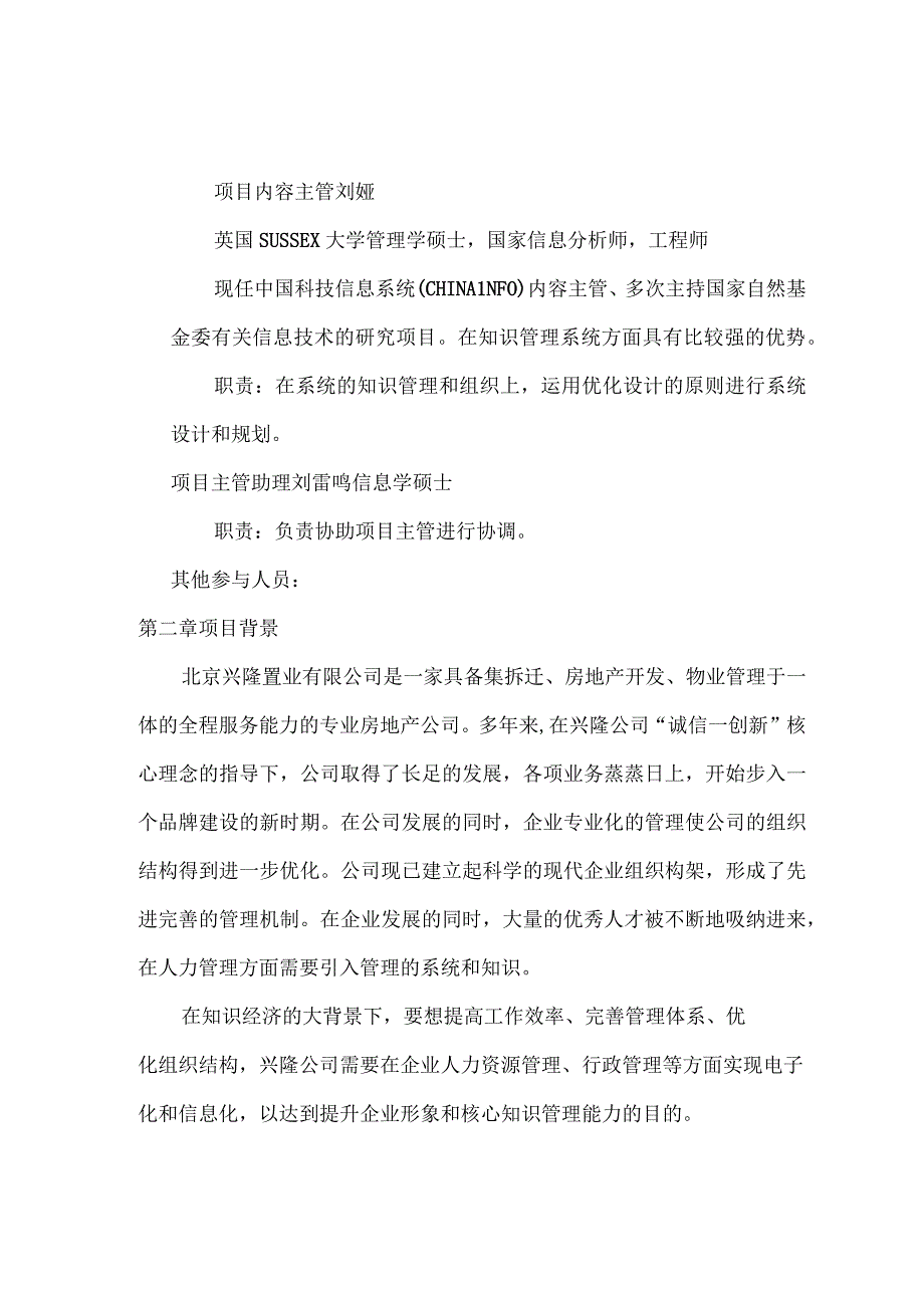 某公司行政办公及人力系统项目建议书.docx_第3页