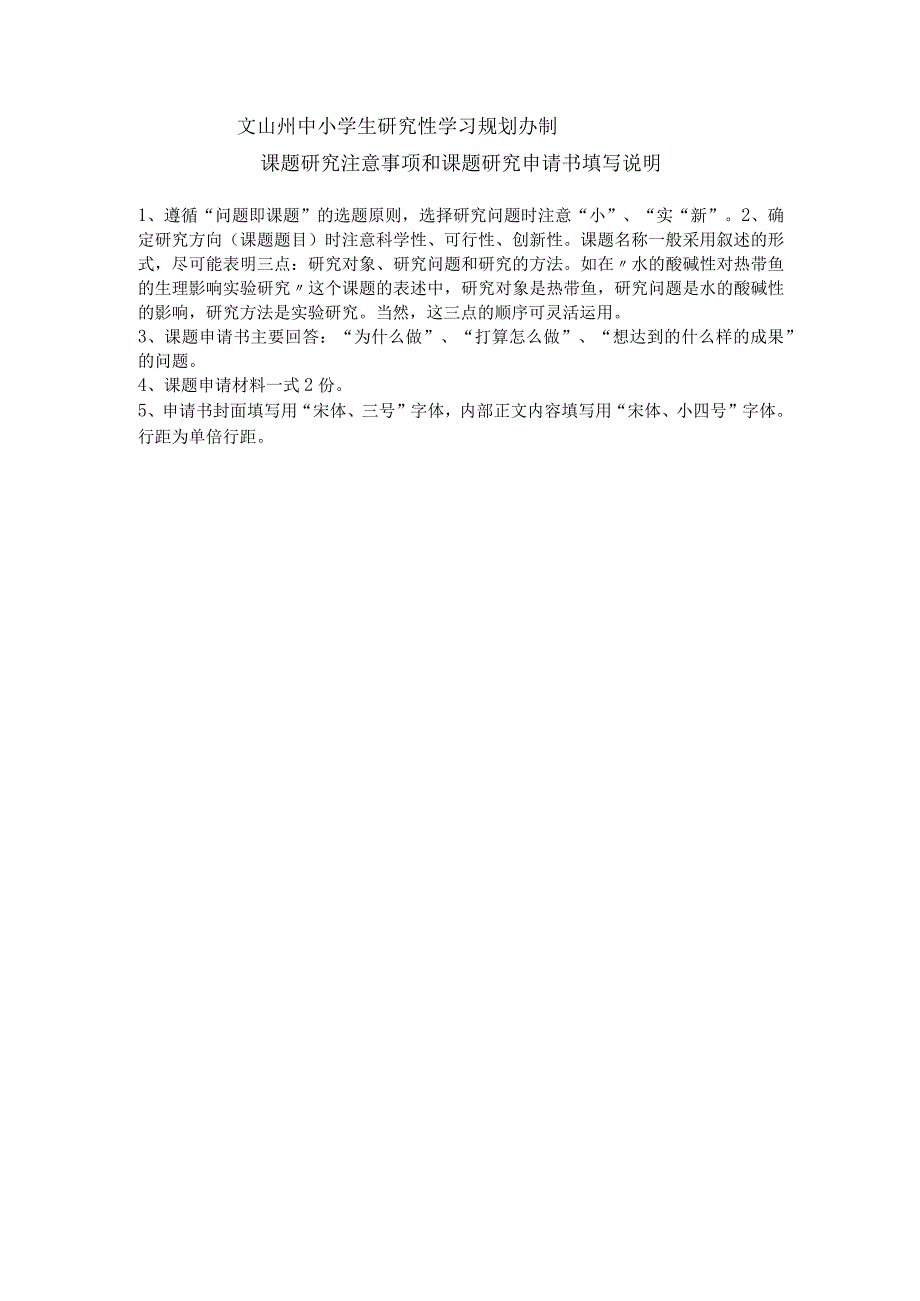 小学生如何养成节约习惯调查研究,州中小学生研究性学习课题申请书.docx_第2页