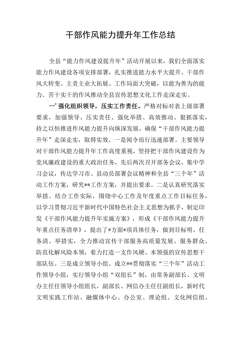 干部作风能力提升年工作总结.docx_第1页