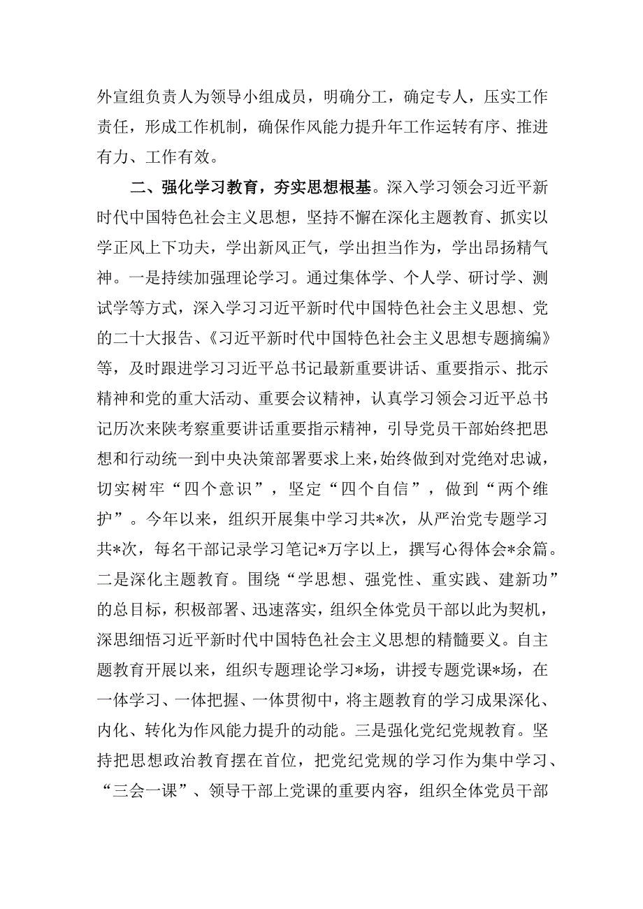 干部作风能力提升年工作总结.docx_第2页