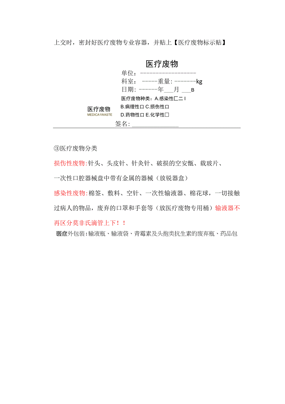 医疗废物分类.docx_第2页