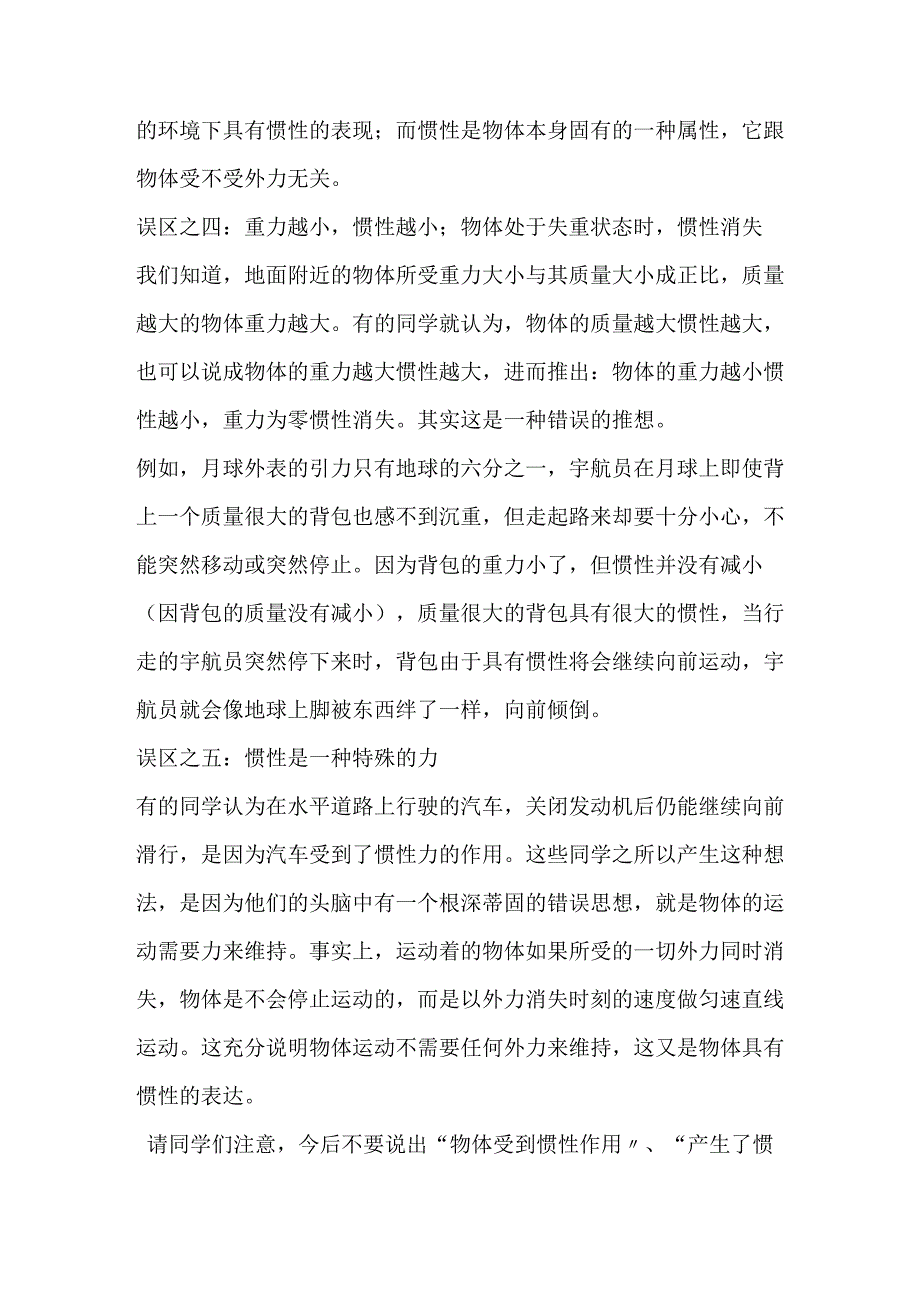 惯性应如何正确理解.docx_第2页