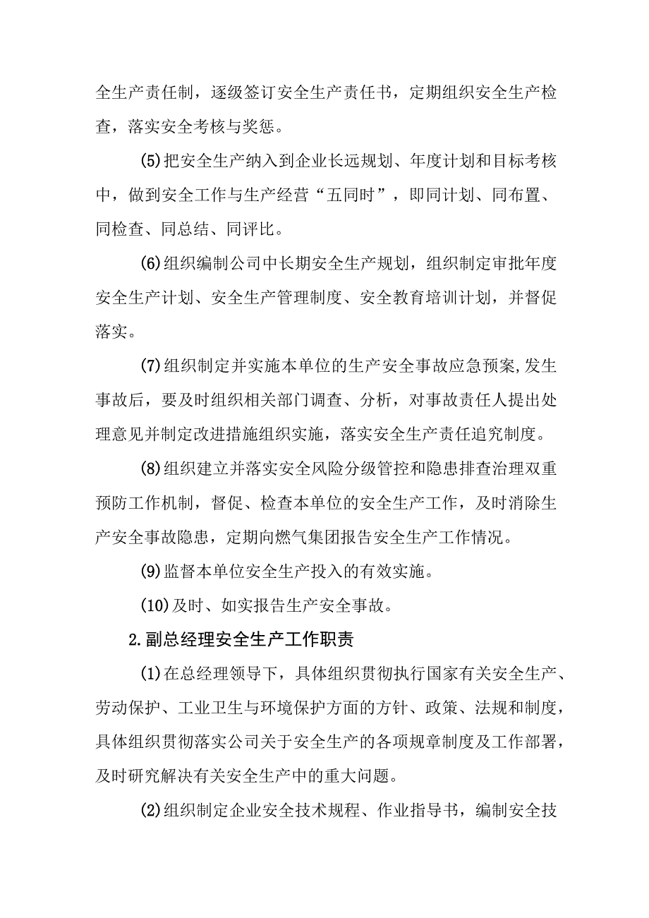 燃气有限公司全员安全生产责任制.docx_第2页