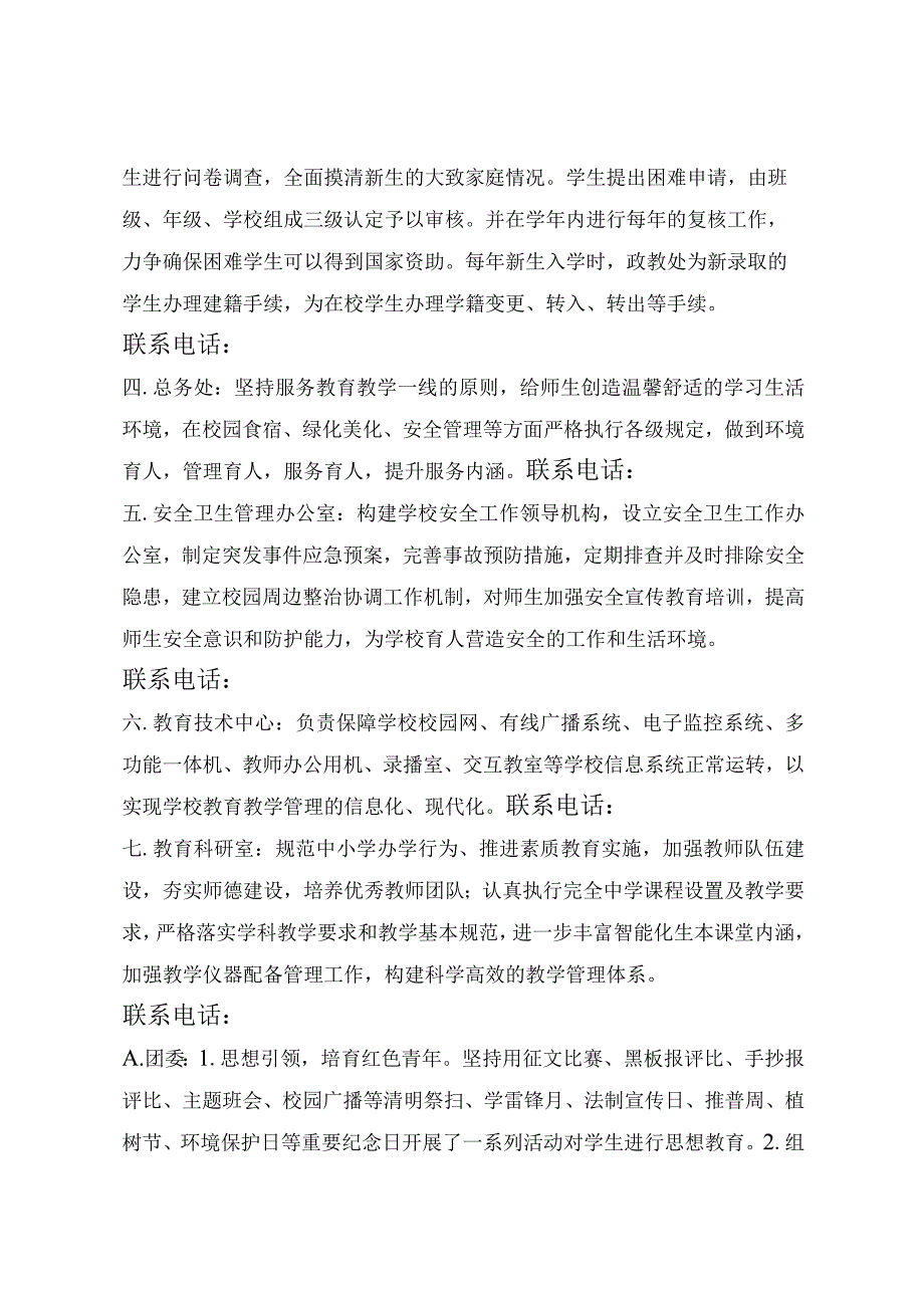 沂源县实验中学学校机构设置.docx_第2页