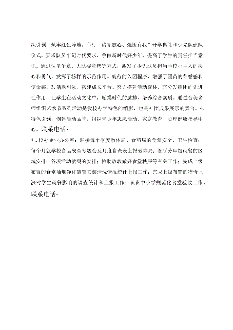 沂源县实验中学学校机构设置.docx_第3页