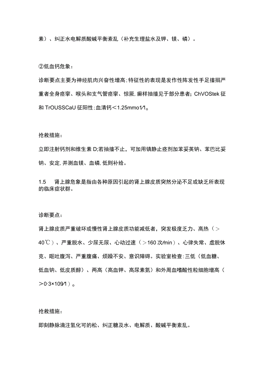 医学资料：临床危象汇总.docx_第3页