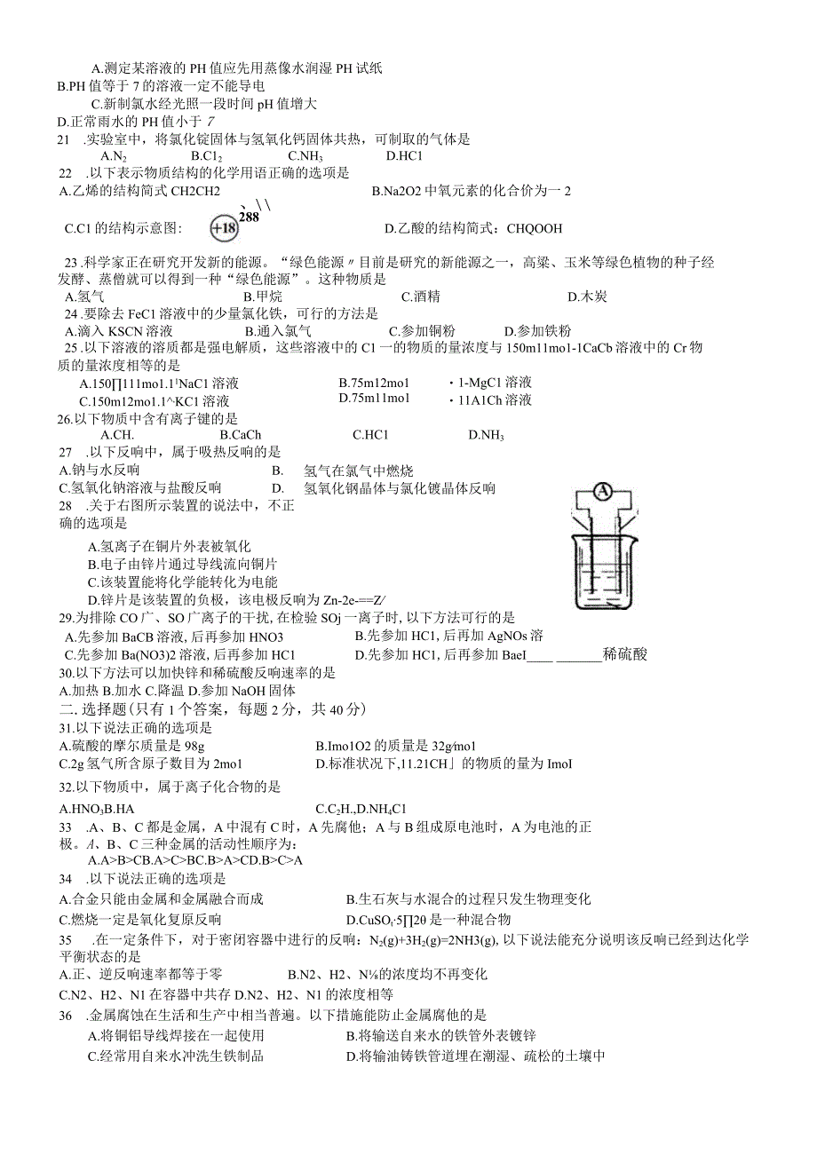 广东学业水平测试预测(二）无答案.docx_第2页