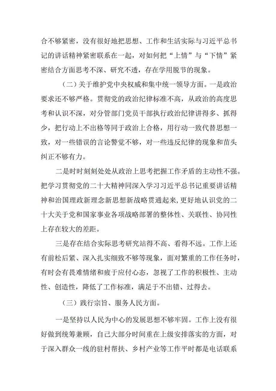 某县分管住建领域副县长2023年度专题民主生活会对照检查材料.docx_第2页