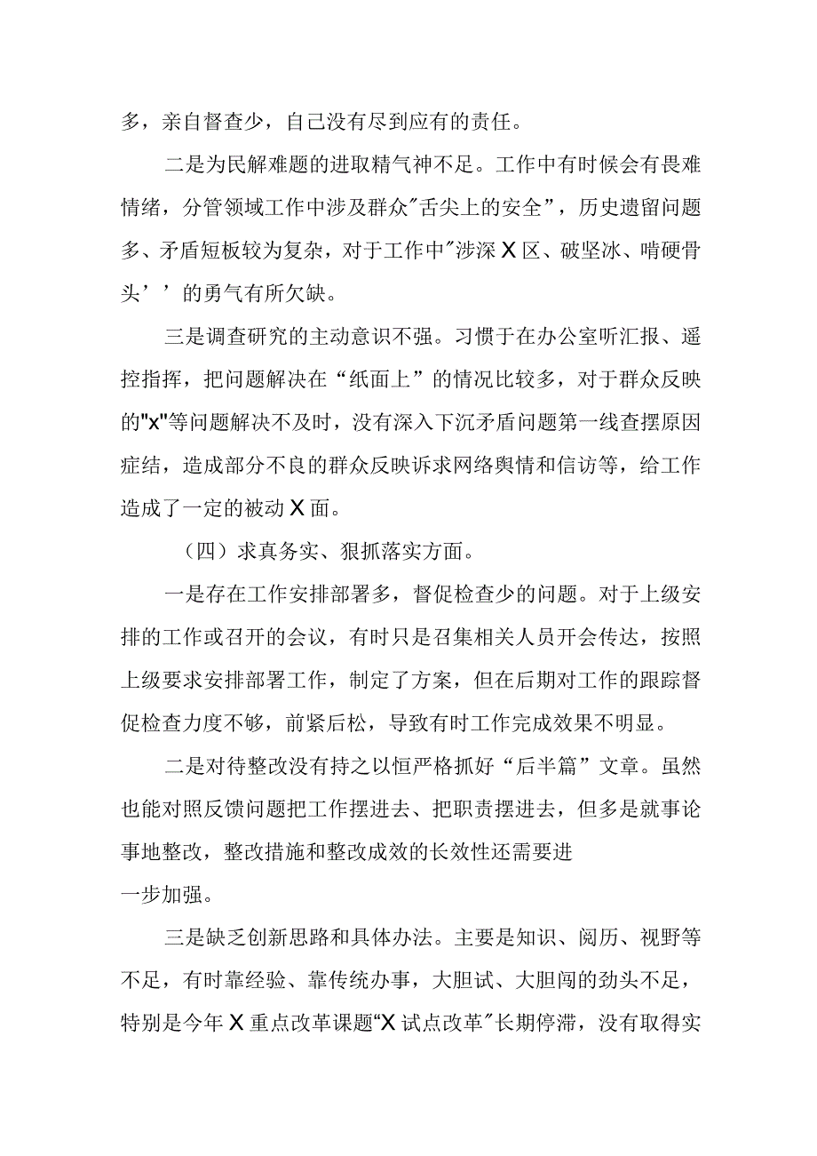 某县分管住建领域副县长2023年度专题民主生活会对照检查材料.docx_第3页