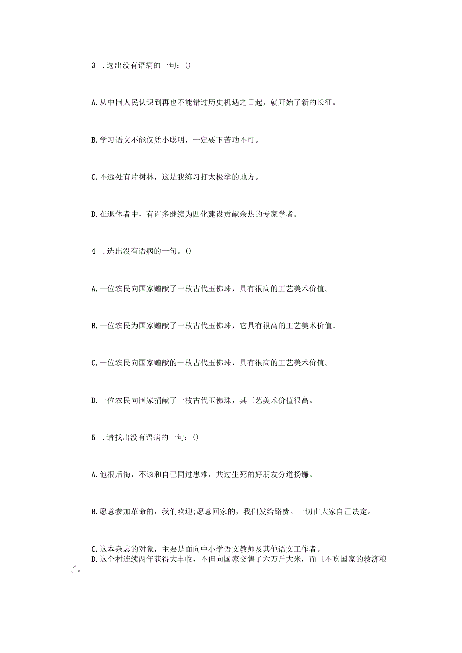 成语病句题及答案解析-[成语病句含答案]-.docx_第2页