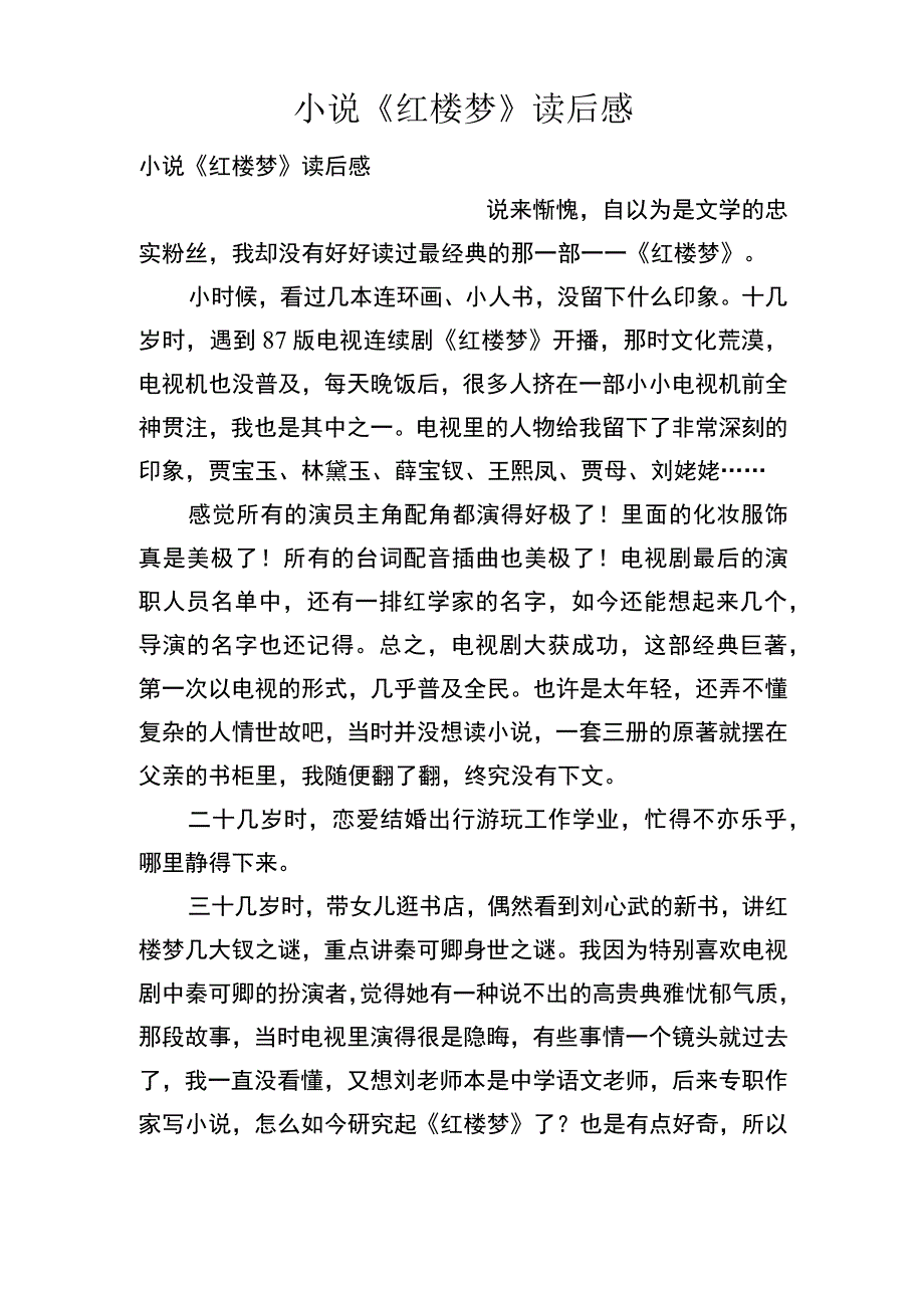 小说《红楼梦》读后感.docx_第1页