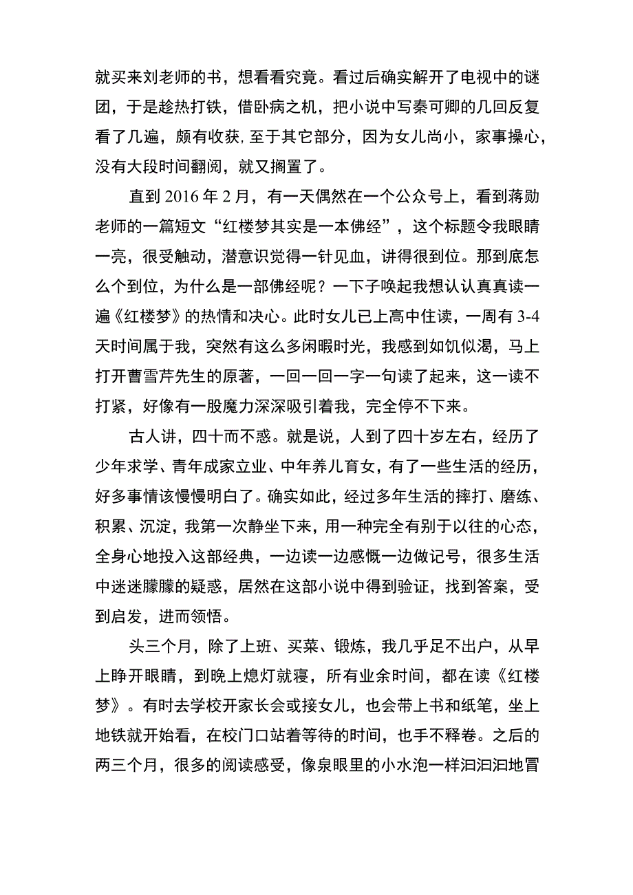 小说《红楼梦》读后感.docx_第2页