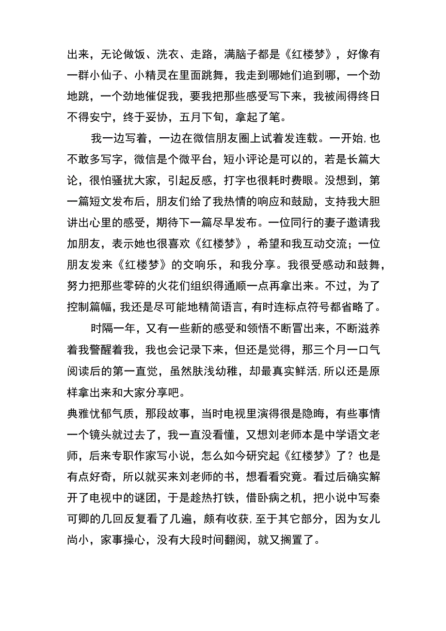 小说《红楼梦》读后感.docx_第3页