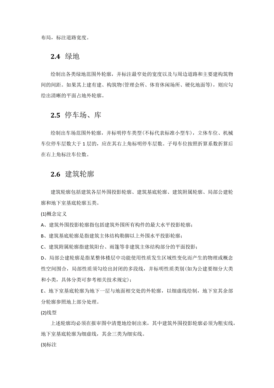 滕州市建设工程设计方案电子审查技术规则1概述.docx_第2页