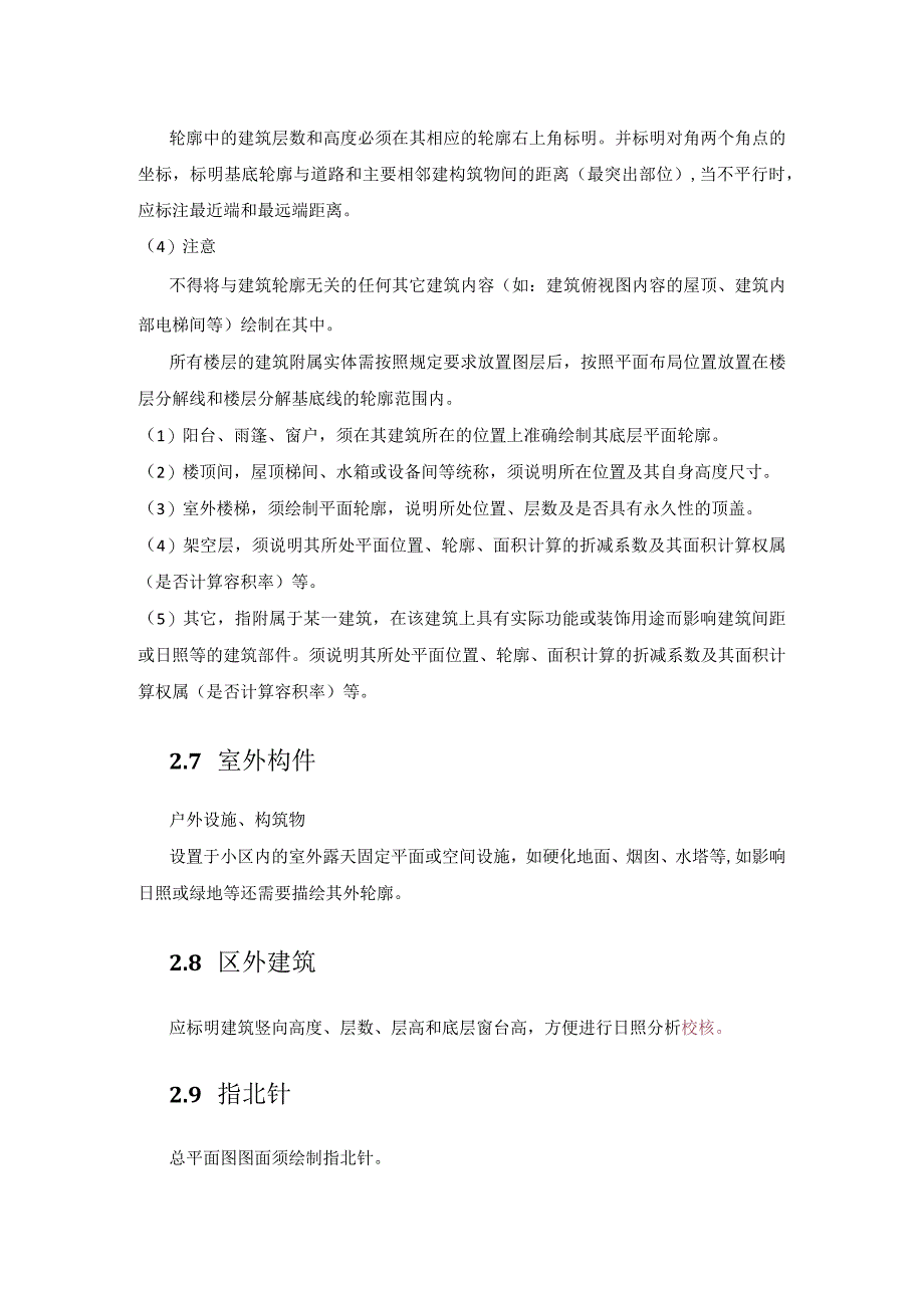 滕州市建设工程设计方案电子审查技术规则1概述.docx_第3页