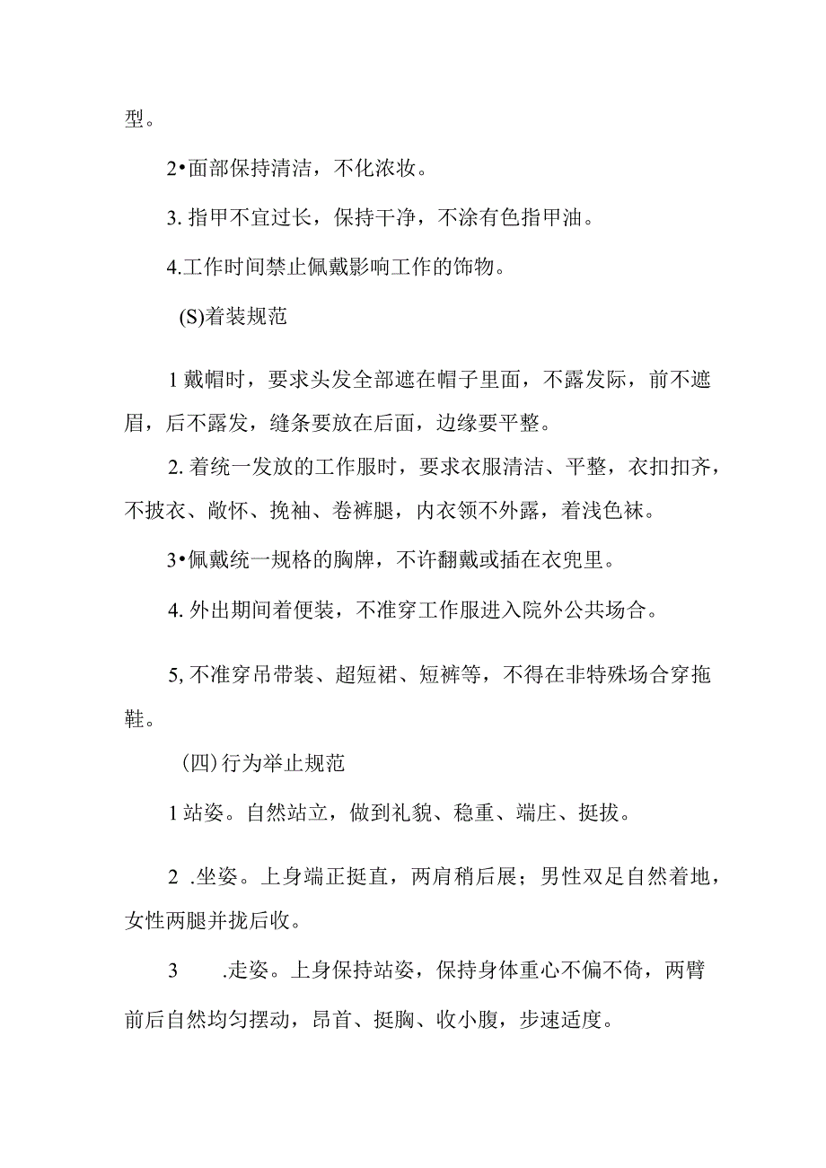 医院员工日常行为规范.docx_第2页