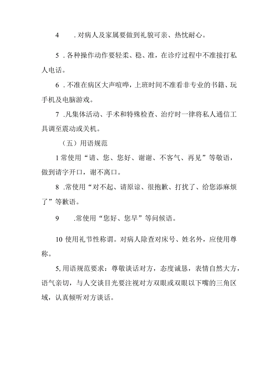 医院员工日常行为规范.docx_第3页