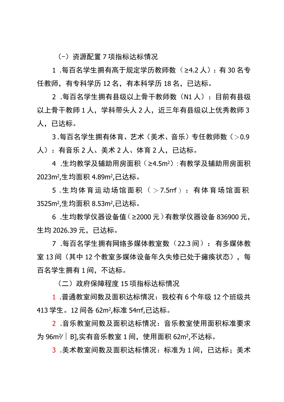 大坪小学义务教育优质均衡一校一策.docx_第3页