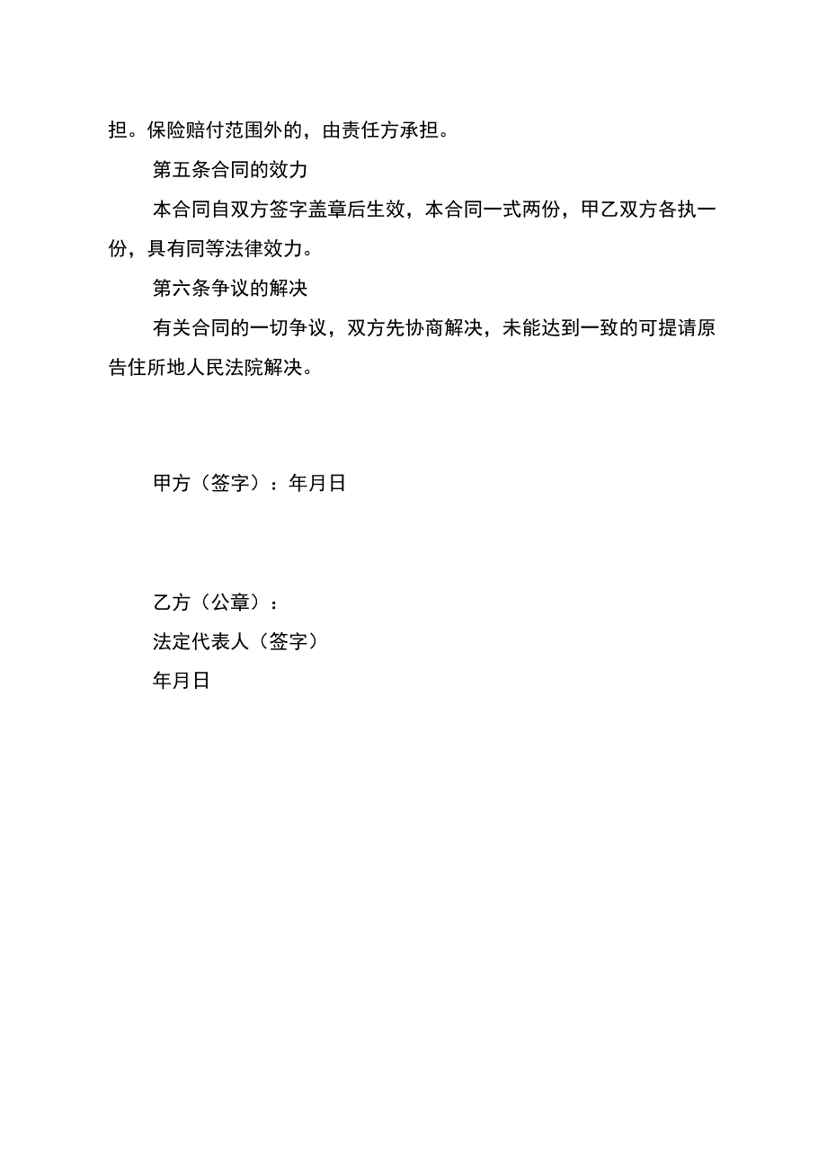 汽车租赁合同模板.docx_第2页