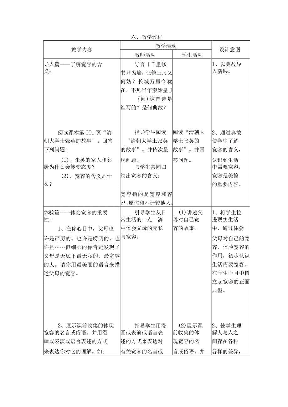 品德道德与法治八上“海纳百川--有容乃大”教学设计公开课教案教学设计课件测试卷练习卷课时同步训练练习.docx_第3页