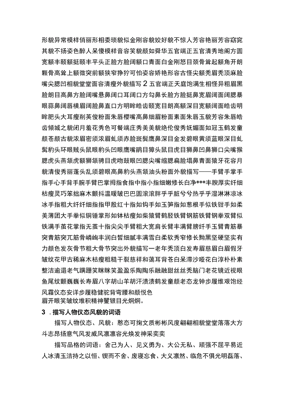 描写人的风貌的词语.docx_第2页