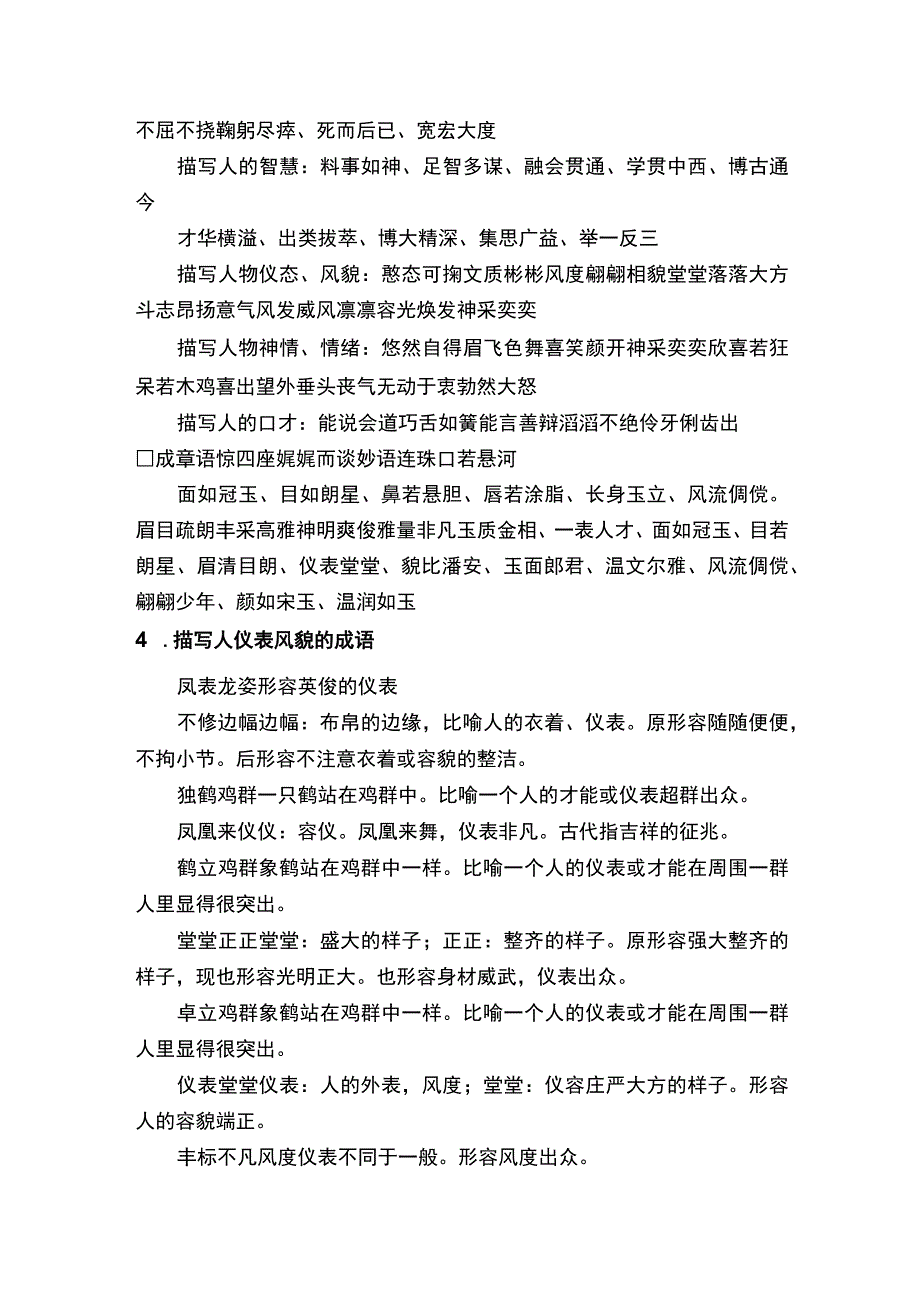 描写人的风貌的词语.docx_第3页