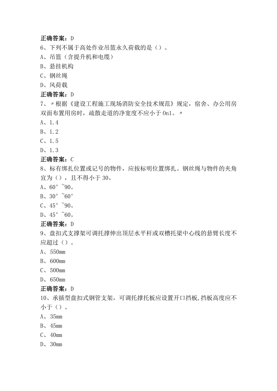 建设工程安全生产技术练习题+参考答案.docx_第2页