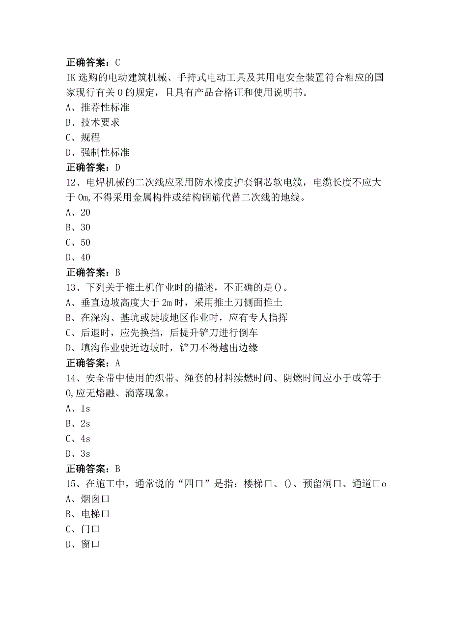 建设工程安全生产技术练习题+参考答案.docx_第3页