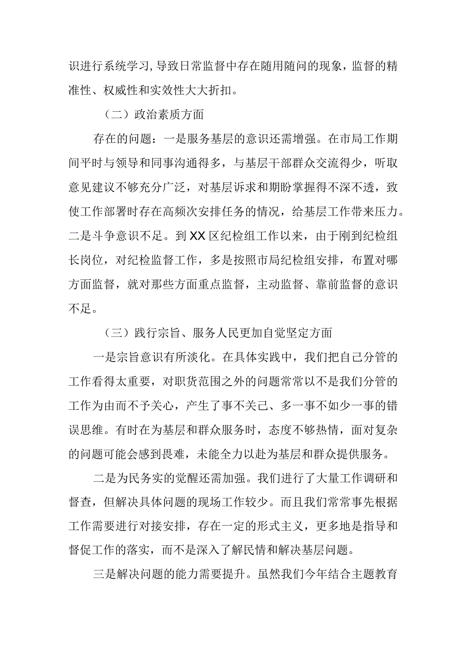 某税务局纪检组组长2023年度专题民主生活会对照检查材料.docx_第2页