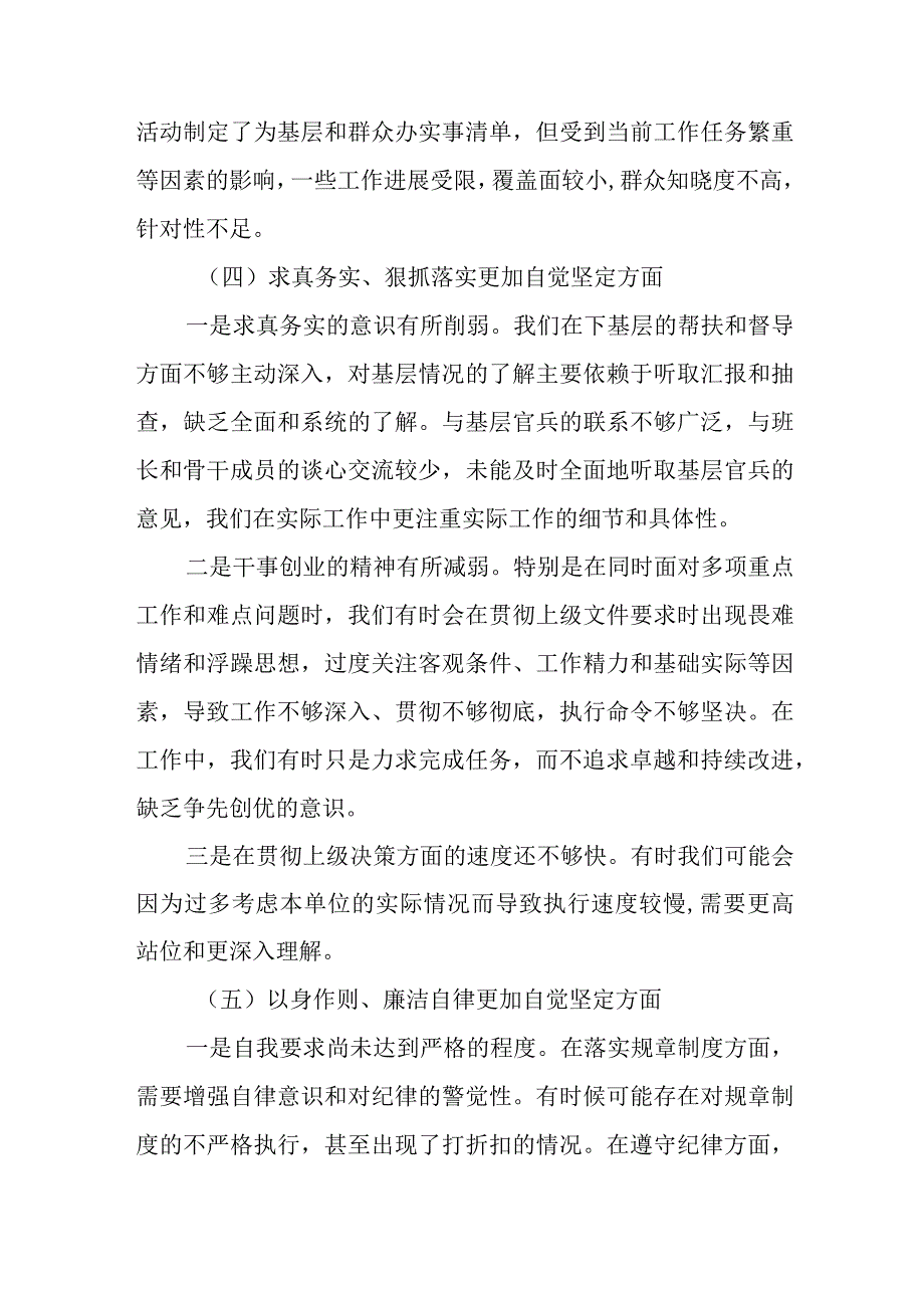 某税务局纪检组组长2023年度专题民主生活会对照检查材料.docx_第3页