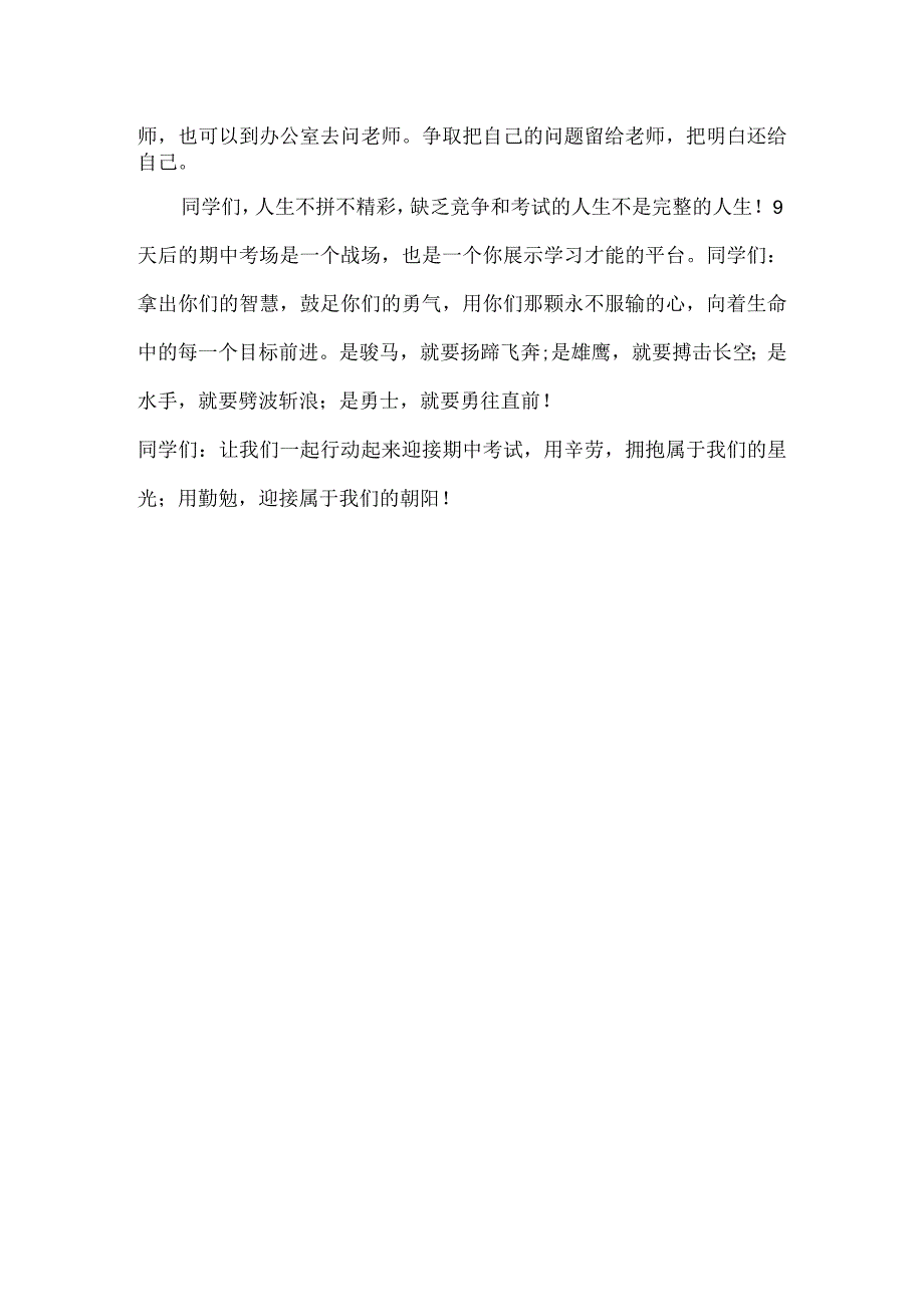 国旗下讲话：明确目标端正态度用行动赢得优异成绩.docx_第3页