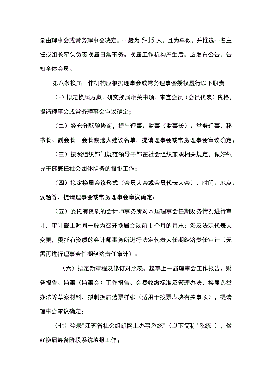 江苏省社会团体换届工作指引（试行）、社会团体章程示范文本.docx_第2页