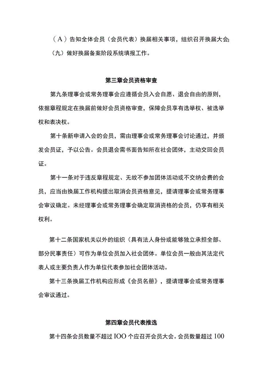 江苏省社会团体换届工作指引（试行）、社会团体章程示范文本.docx_第3页