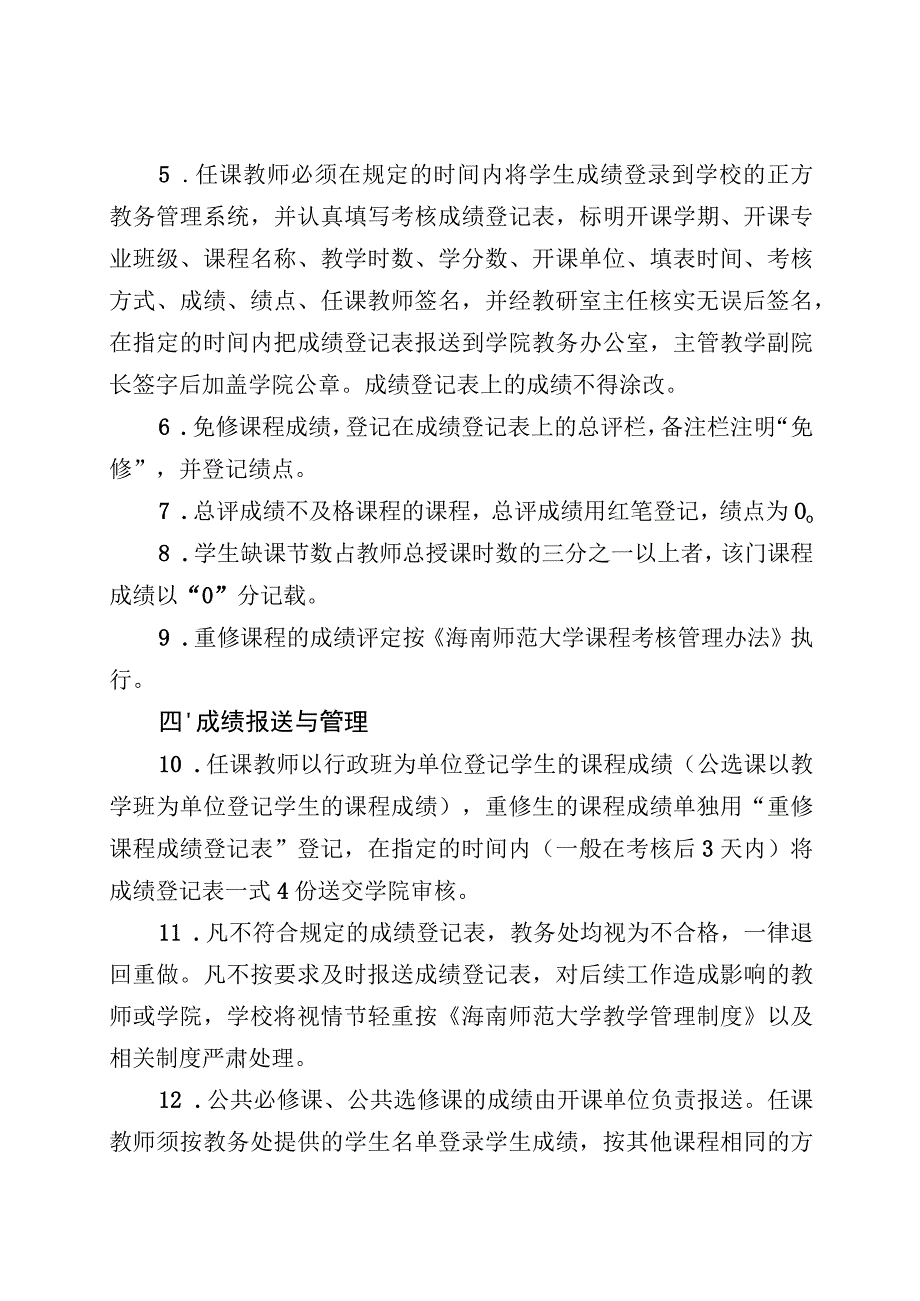 海南师范大学课程成绩管理规定.docx_第2页