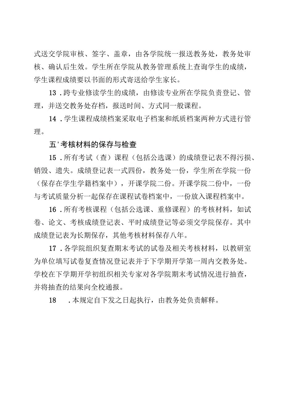 海南师范大学课程成绩管理规定.docx_第3页