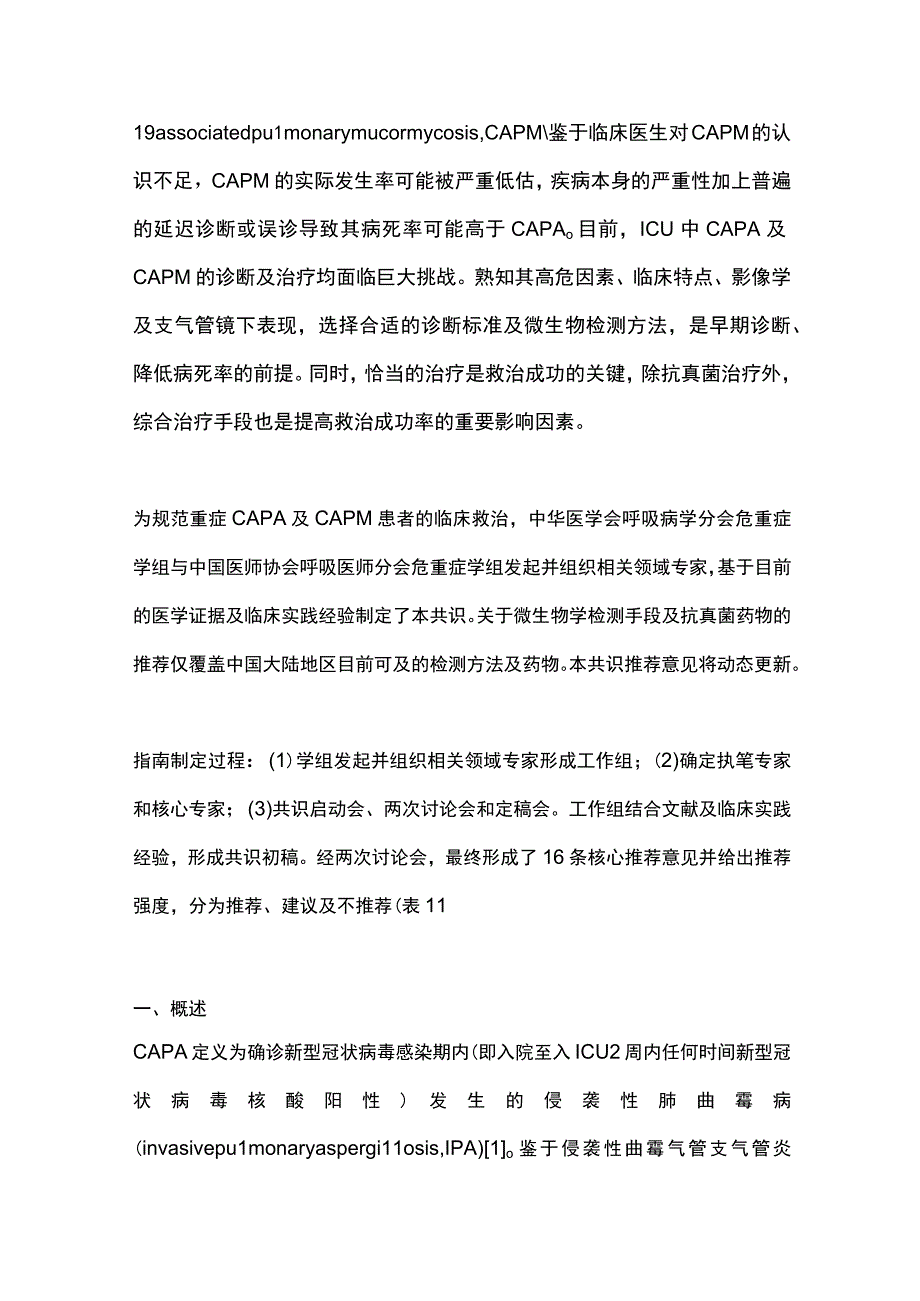 最新：重症新型冠状病毒感染合并侵袭性肺曲霉病和肺毛霉病诊治专家共识重点内容.docx_第2页