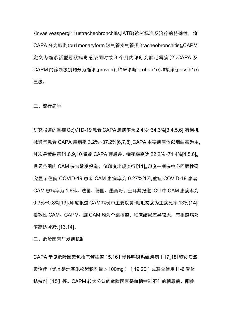 最新：重症新型冠状病毒感染合并侵袭性肺曲霉病和肺毛霉病诊治专家共识重点内容.docx_第3页